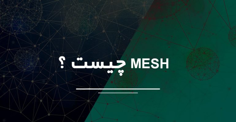 MeSH چیست ؟